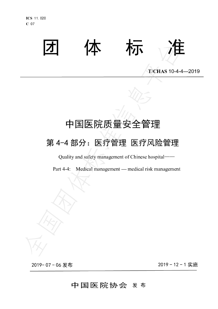 T/CHAS 10-4-4-2019 标准预览