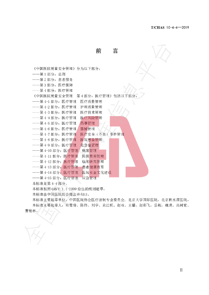 T/CHAS 10-4-4-2019 标准预览