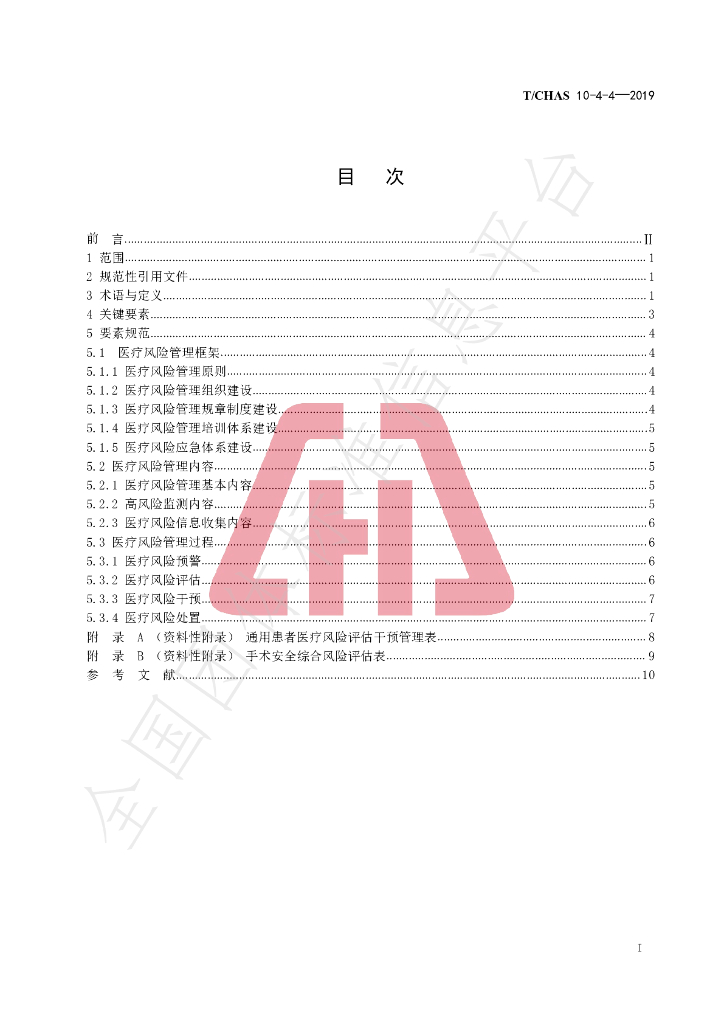 T/CHAS 10-4-4-2019 标准预览