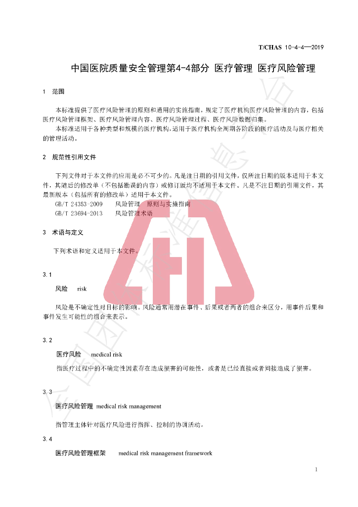 T/CHAS 10-4-4-2019 标准预览