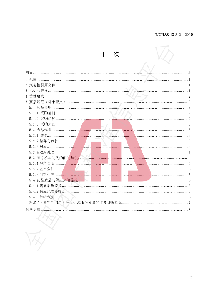 T/CHAS 10-3-2-2019 标准预览