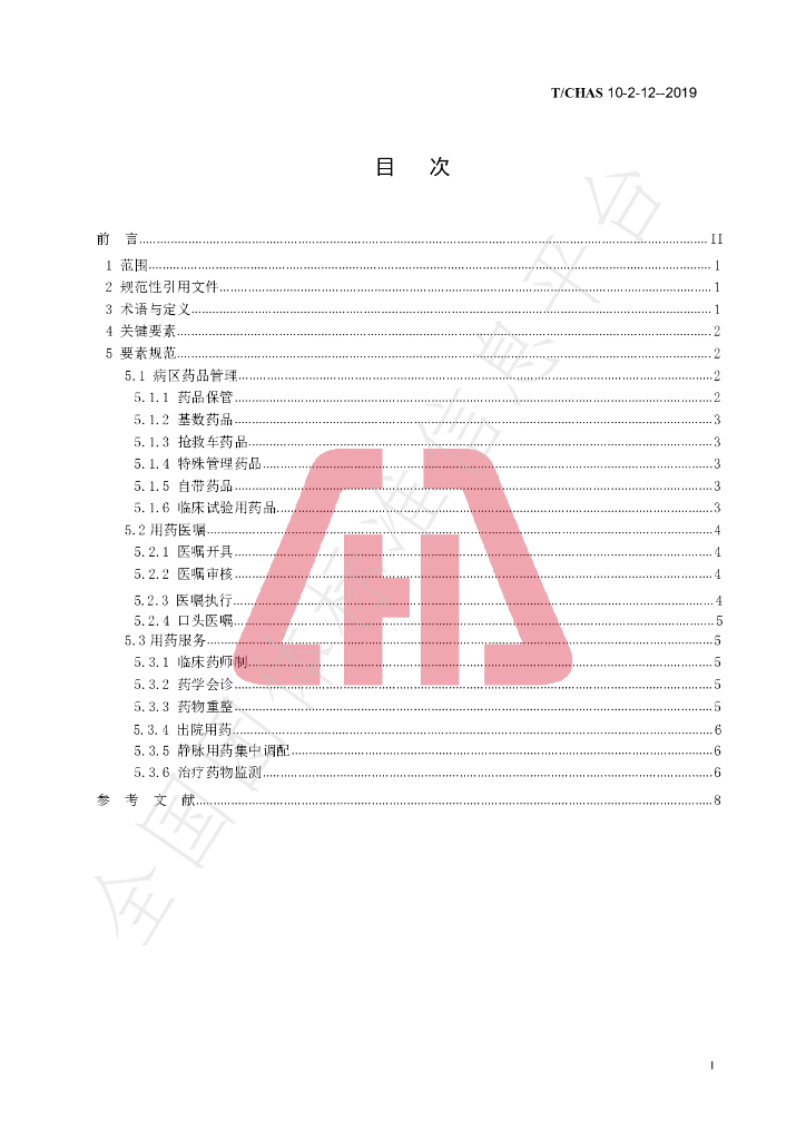 T/CHAS 10-2-12-2019 标准预览