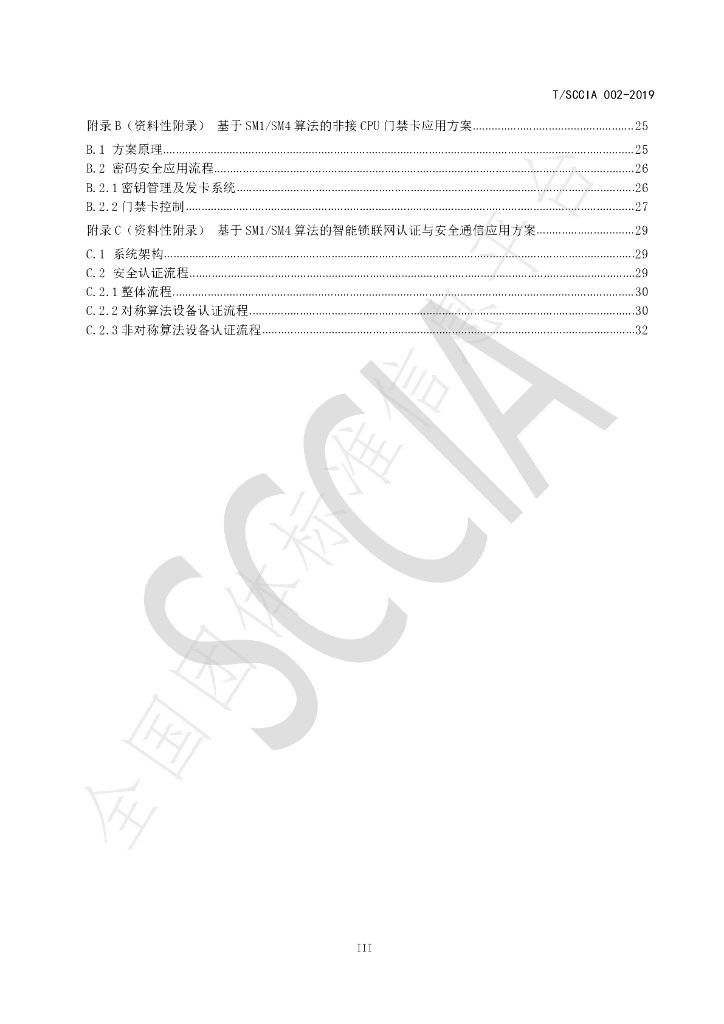T/SCCIA 002-2019 标准预览