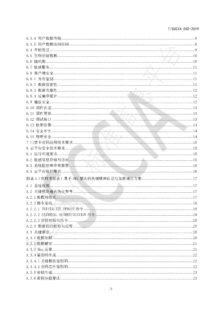 T/SCCIA 002-2019 标准预览