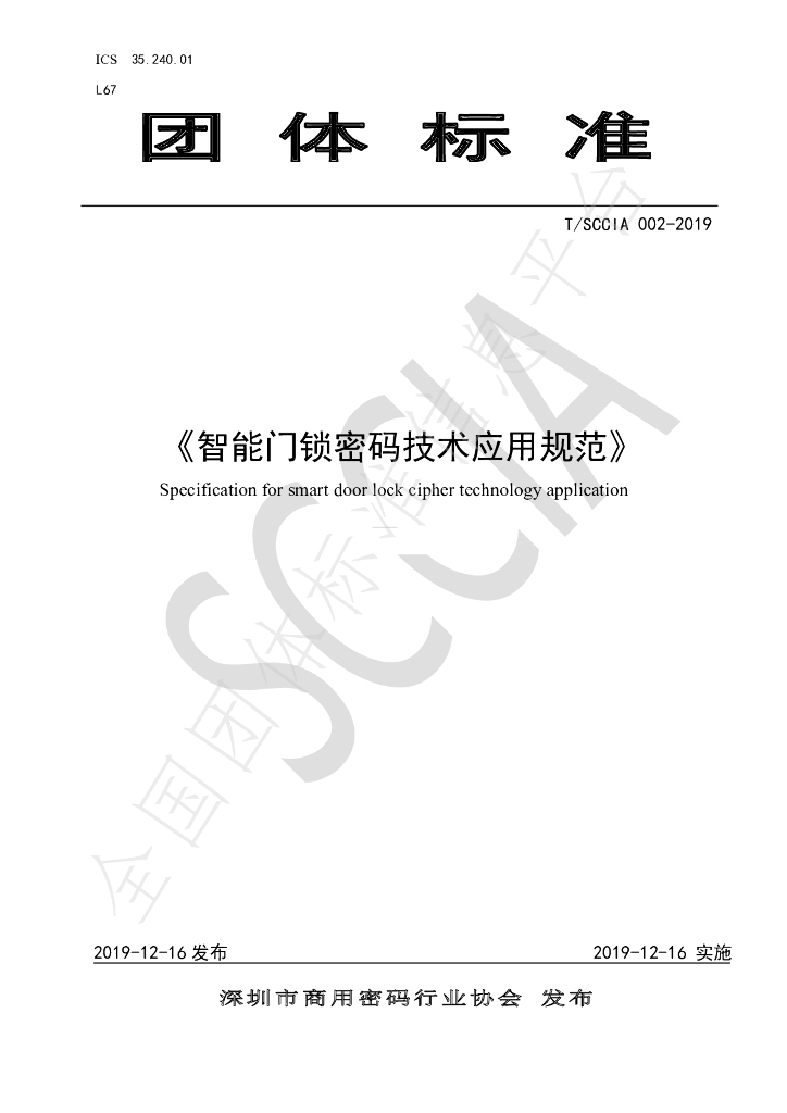 T/SCCIA 002-2019 标准预览