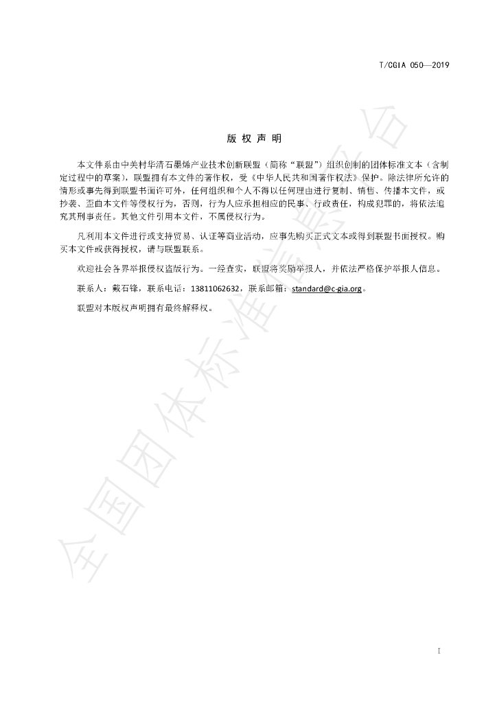 T/CGIA 050-2019 标准预览