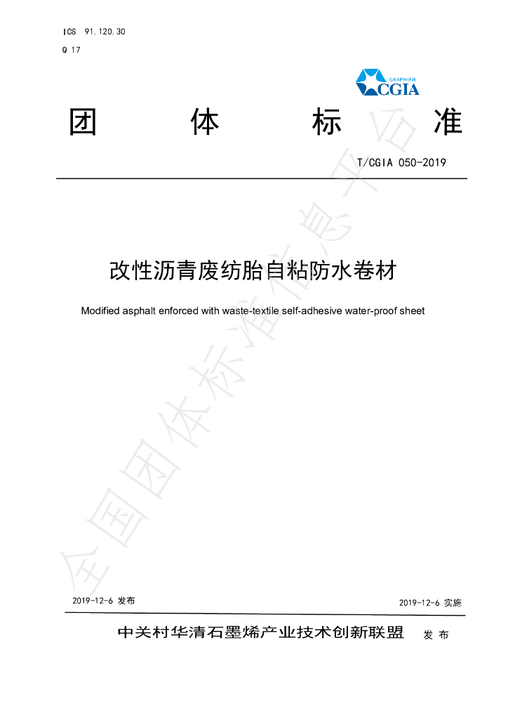 T/CGIA 050-2019 标准预览