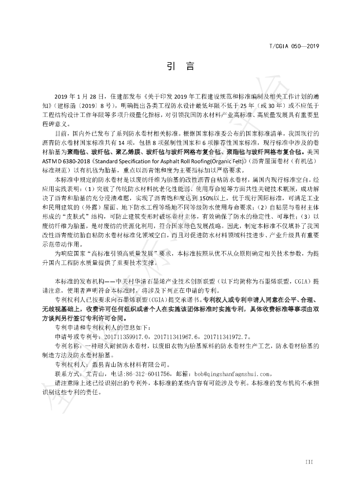 T/CGIA 050-2019 标准预览
