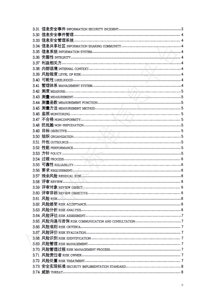 T/CFAS 0001-2019 标准预览