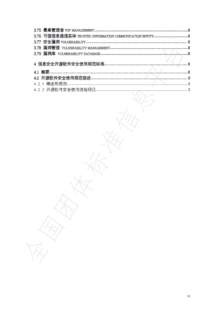 T/CFAS 0001-2019 标准预览