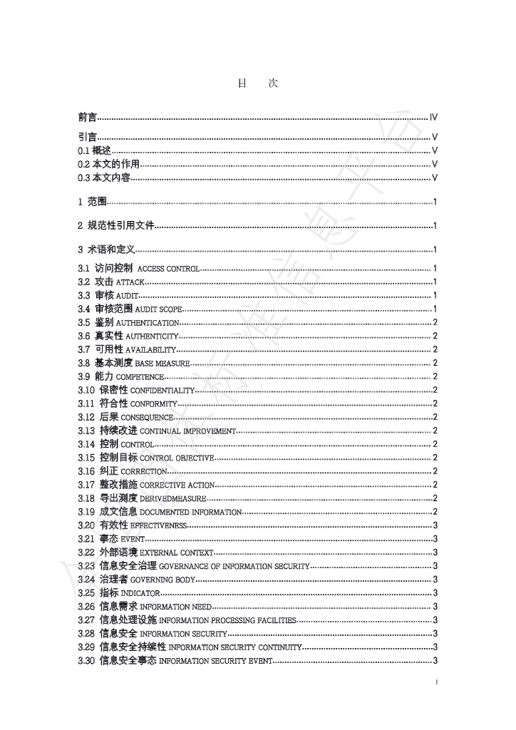 T/CFAS 0001-2019 标准预览