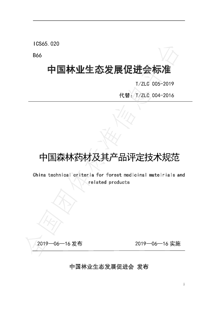 T/CEDA 005-2019 标准预览