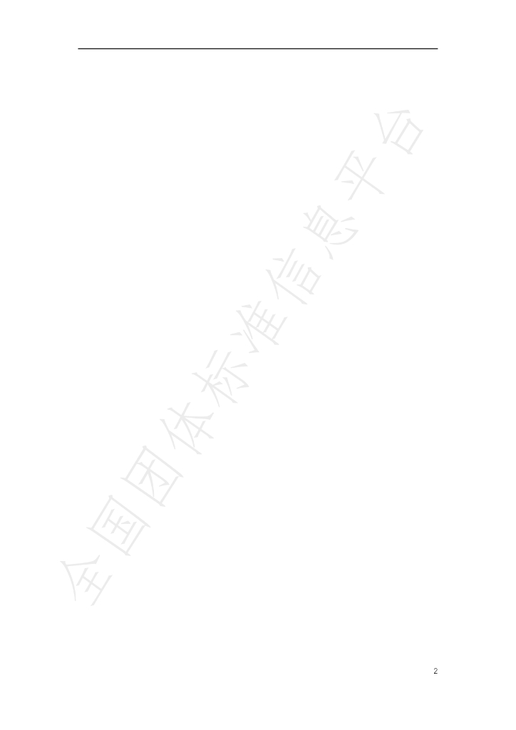 T/CEDA 005-2019 标准预览