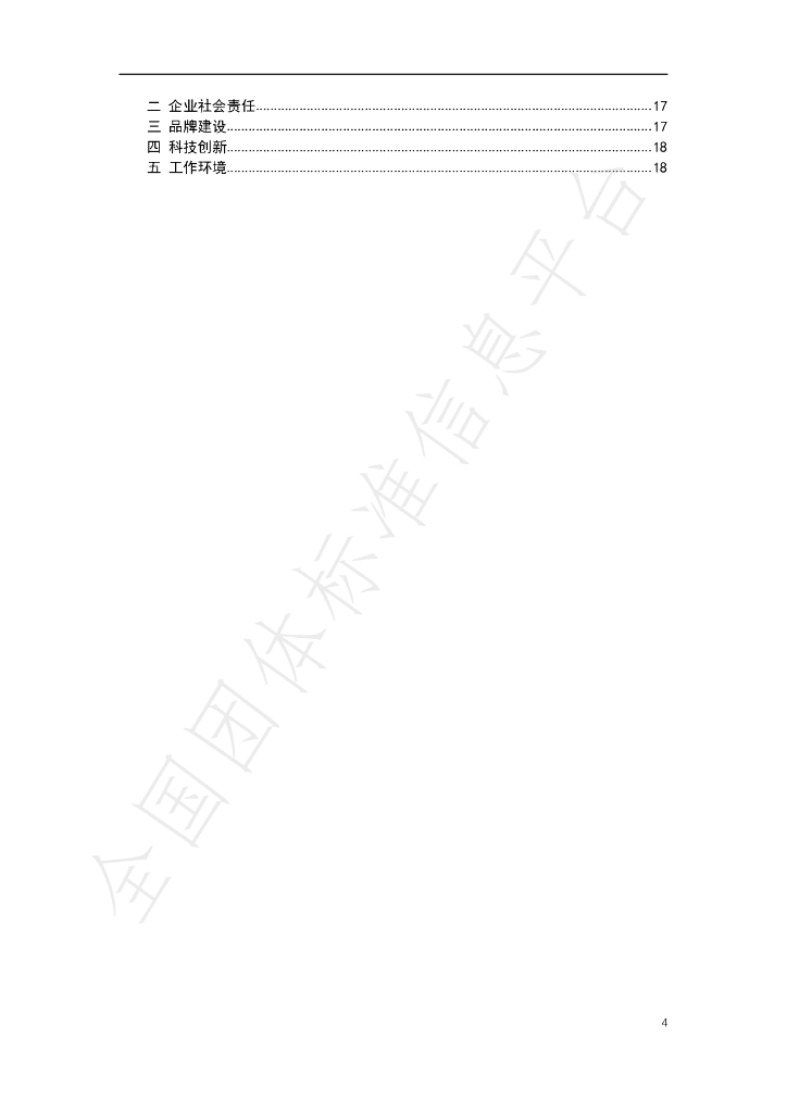 T/CEDA 005-2019 标准预览