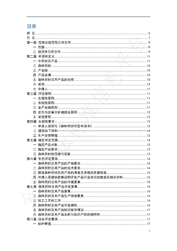 T/CEDA 005-2019 标准预览