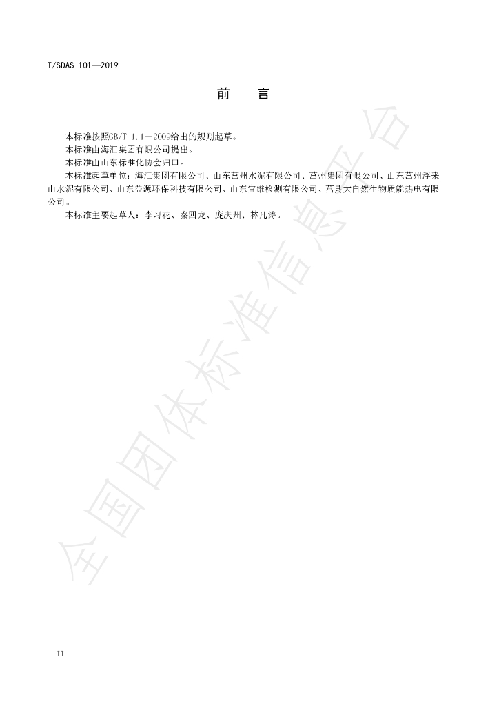 T/SDAS 101-2019 标准预览