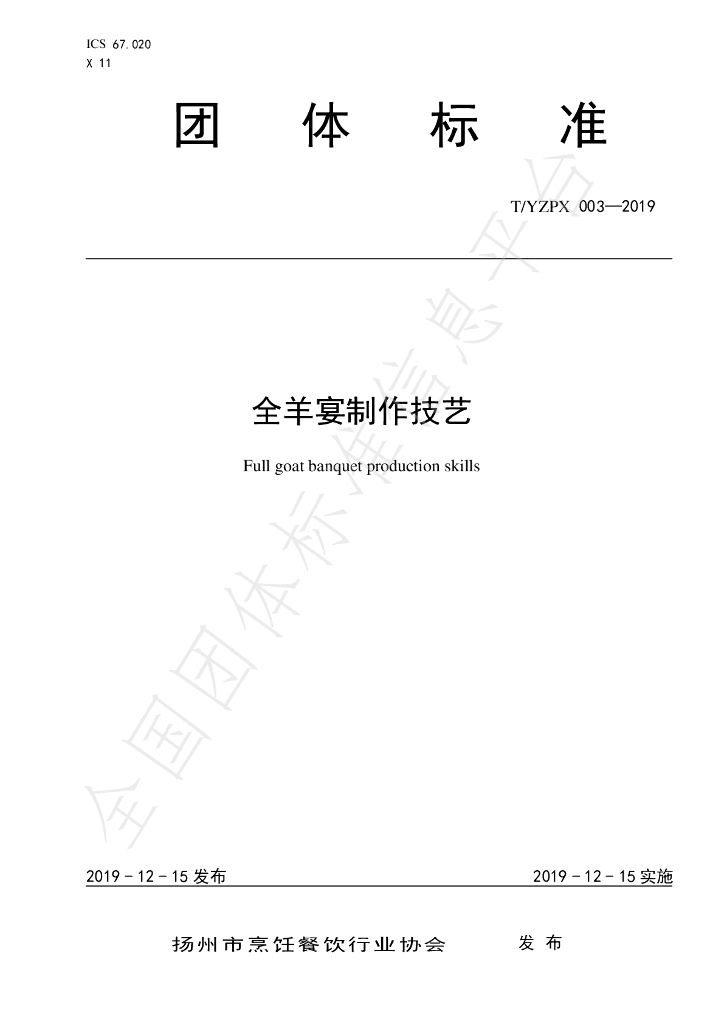 T/YMCA 003-2019 标准预览