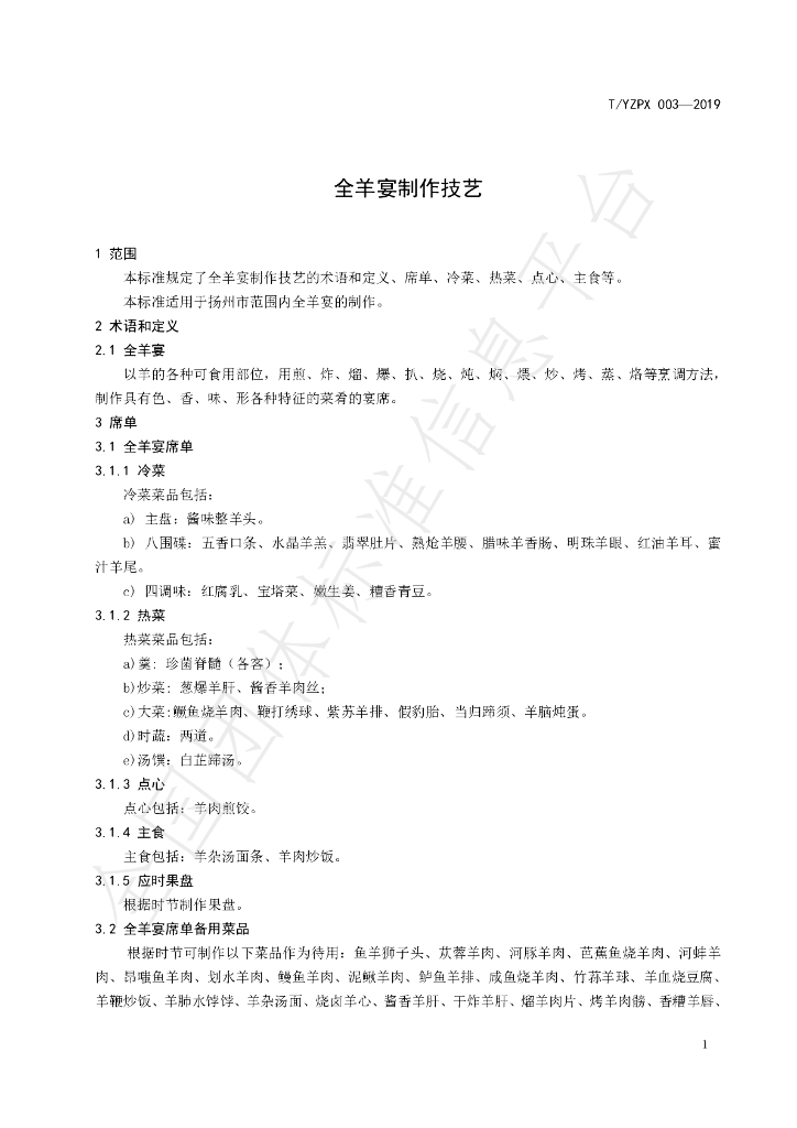 T/YMCA 003-2019 标准预览