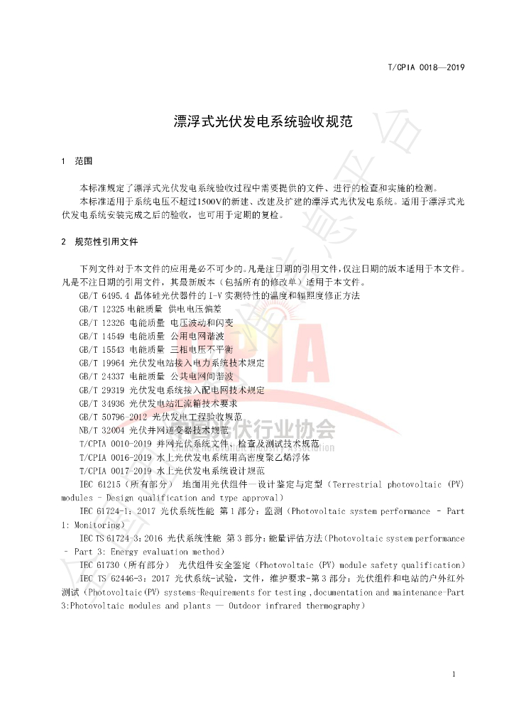 T/CPIA 0018-2019 标准预览