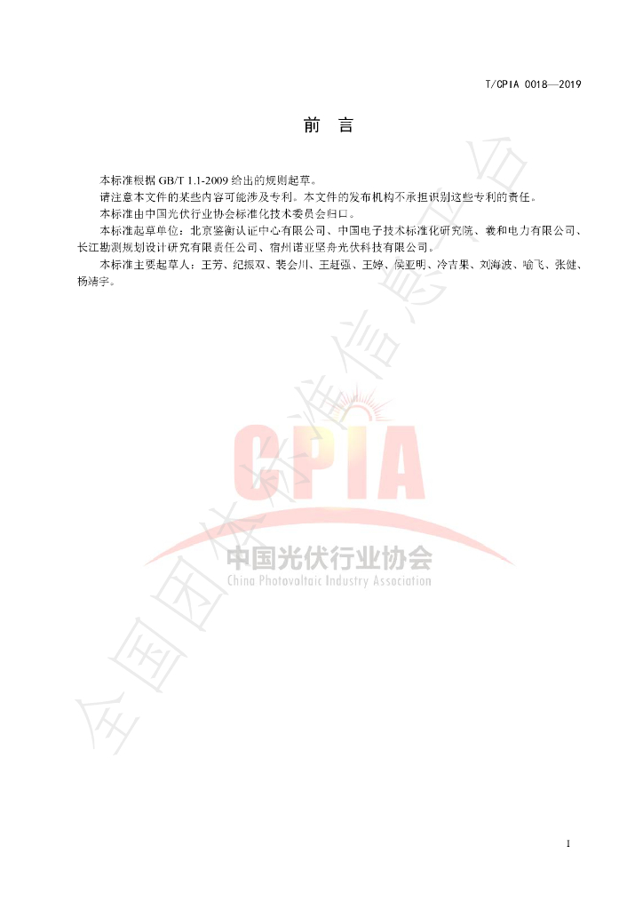 T/CPIA 0018-2019 标准预览
