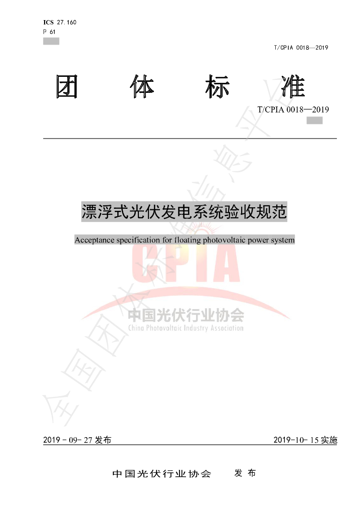 T/CPIA 0018-2019 标准预览