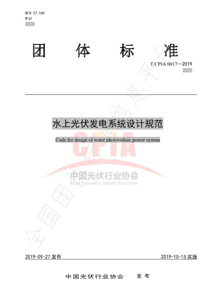 T/CPIA 0017-2019 标准预览