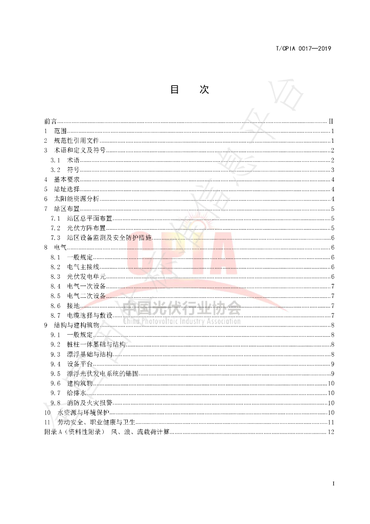 T/CPIA 0017-2019 标准预览