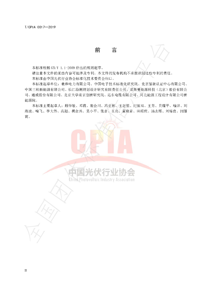 T/CPIA 0017-2019 标准预览