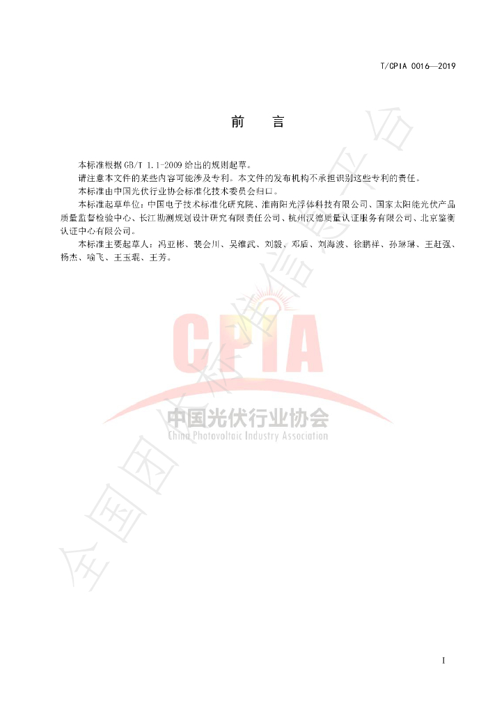 T/CPIA 0016-2019 标准预览