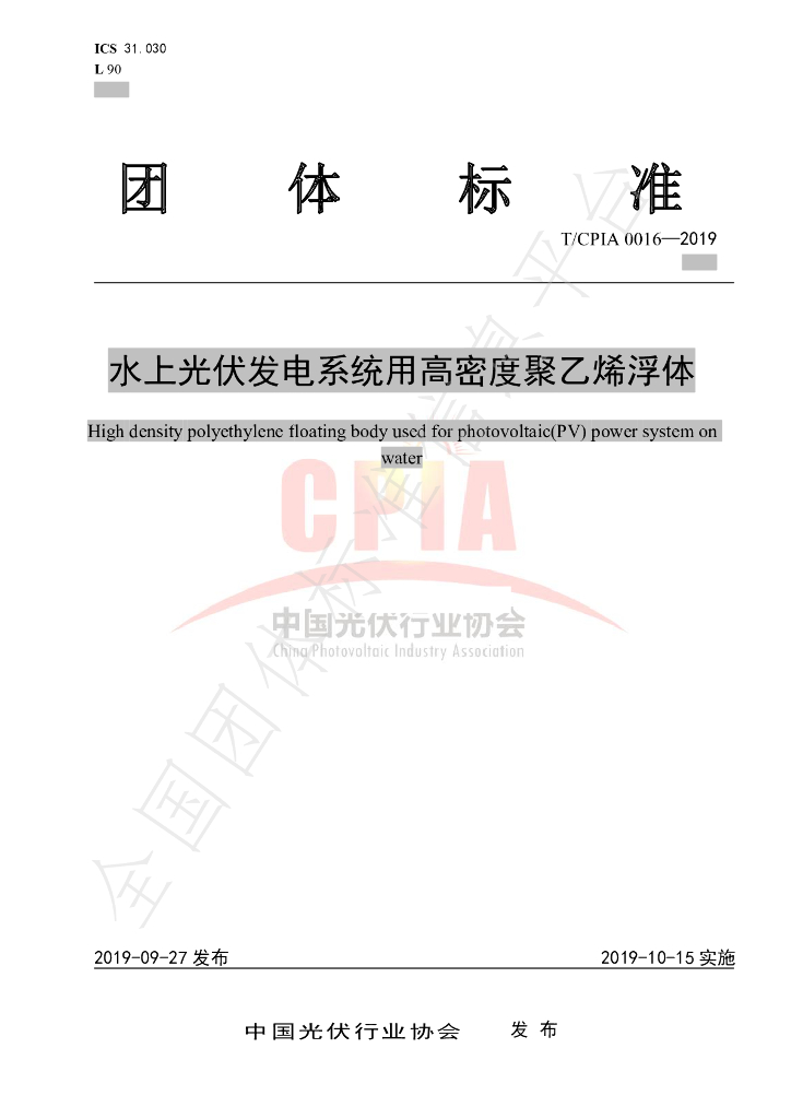 T/CPIA 0016-2019 标准预览