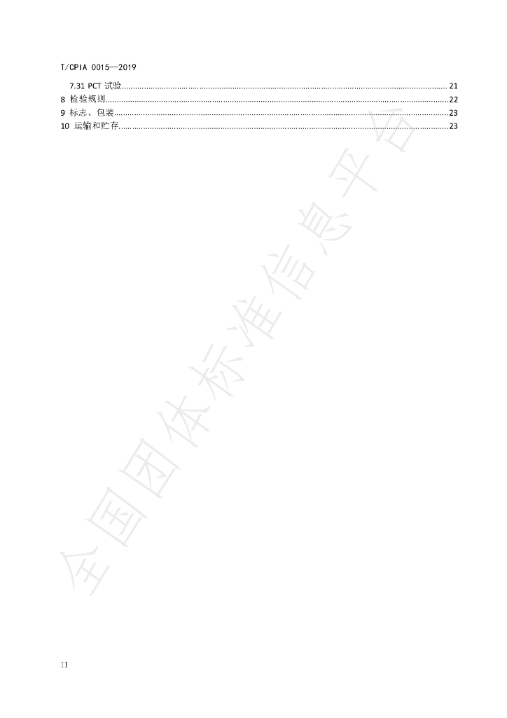 T/CPIA 0015-2019 标准预览