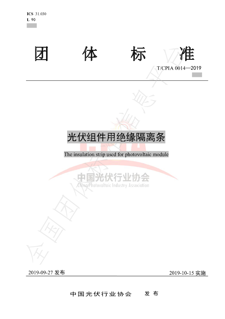 T/CPIA 0014-2019 标准预览