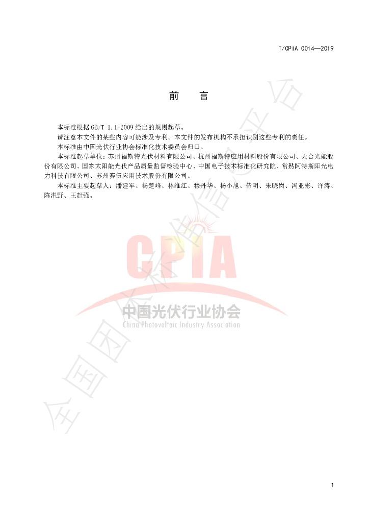 T/CPIA 0014-2019 标准预览