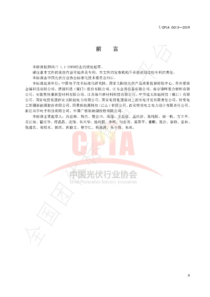 T/CPIA 0013-2019 标准预览