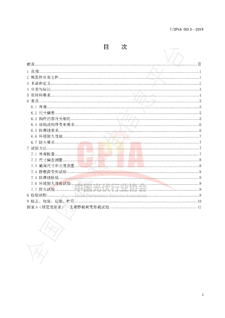 T/CPIA 0013-2019 标准预览