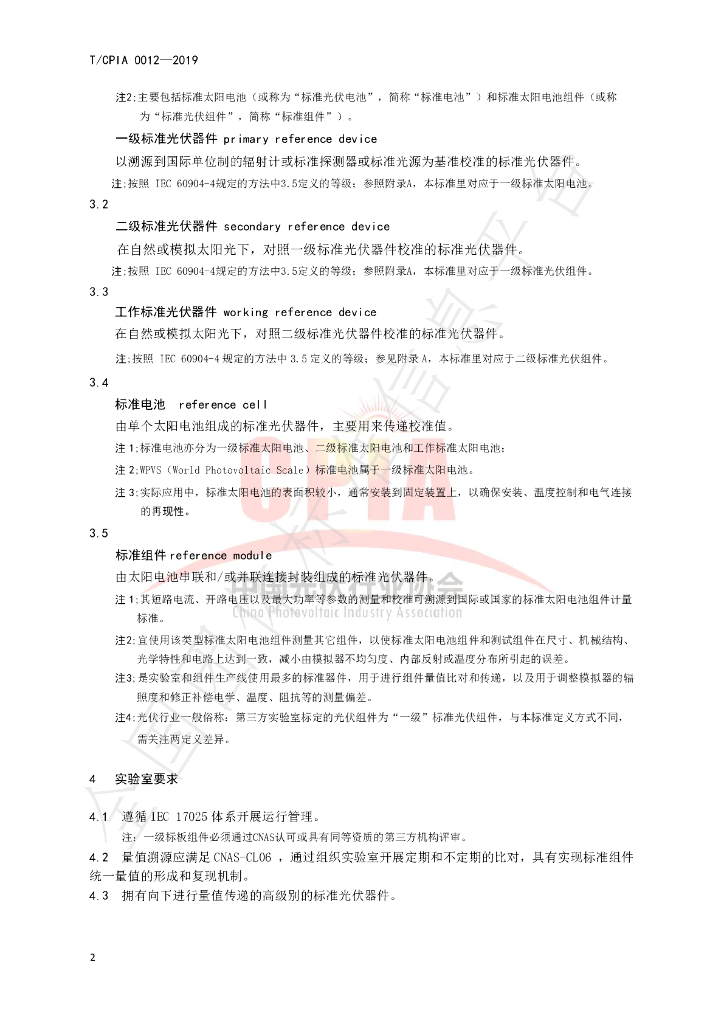 T/CPIA 0012-2019 标准预览