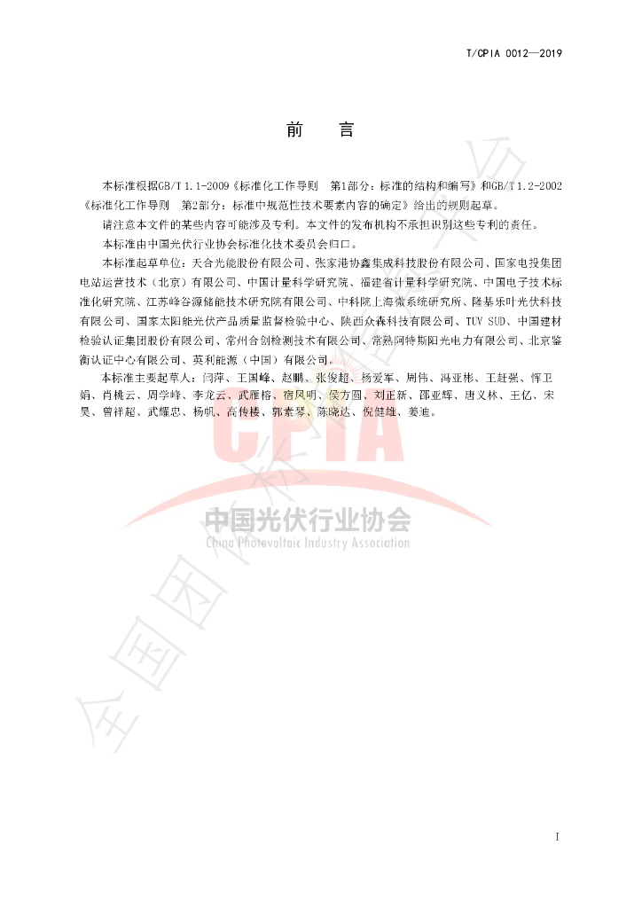 T/CPIA 0012-2019 标准预览