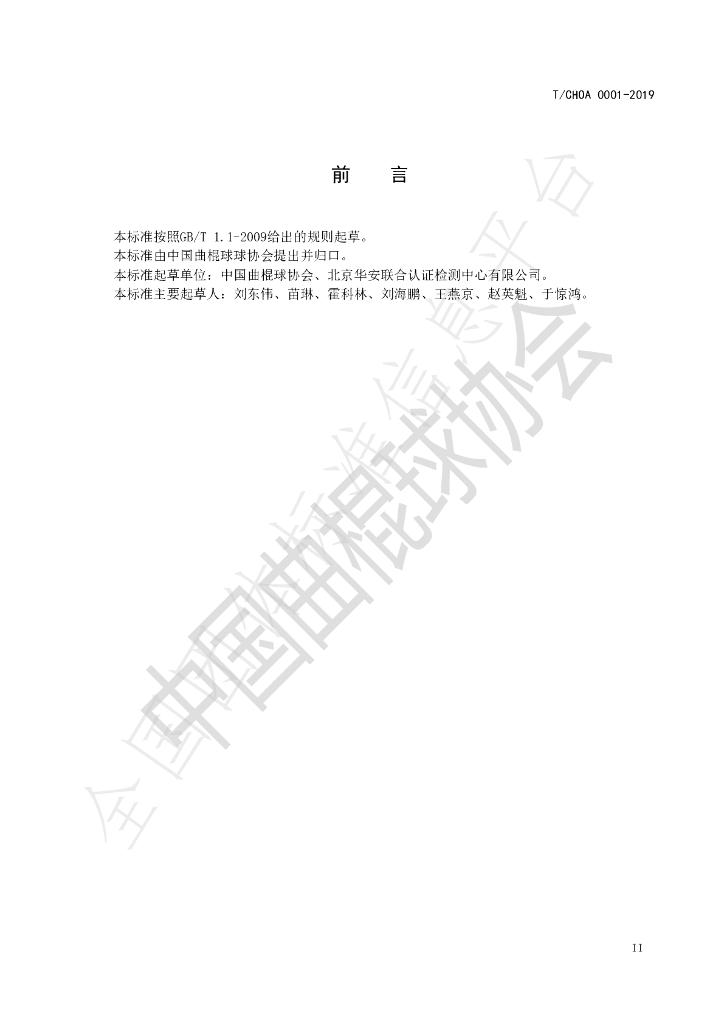 T/CHOA 0001-2019 标准预览