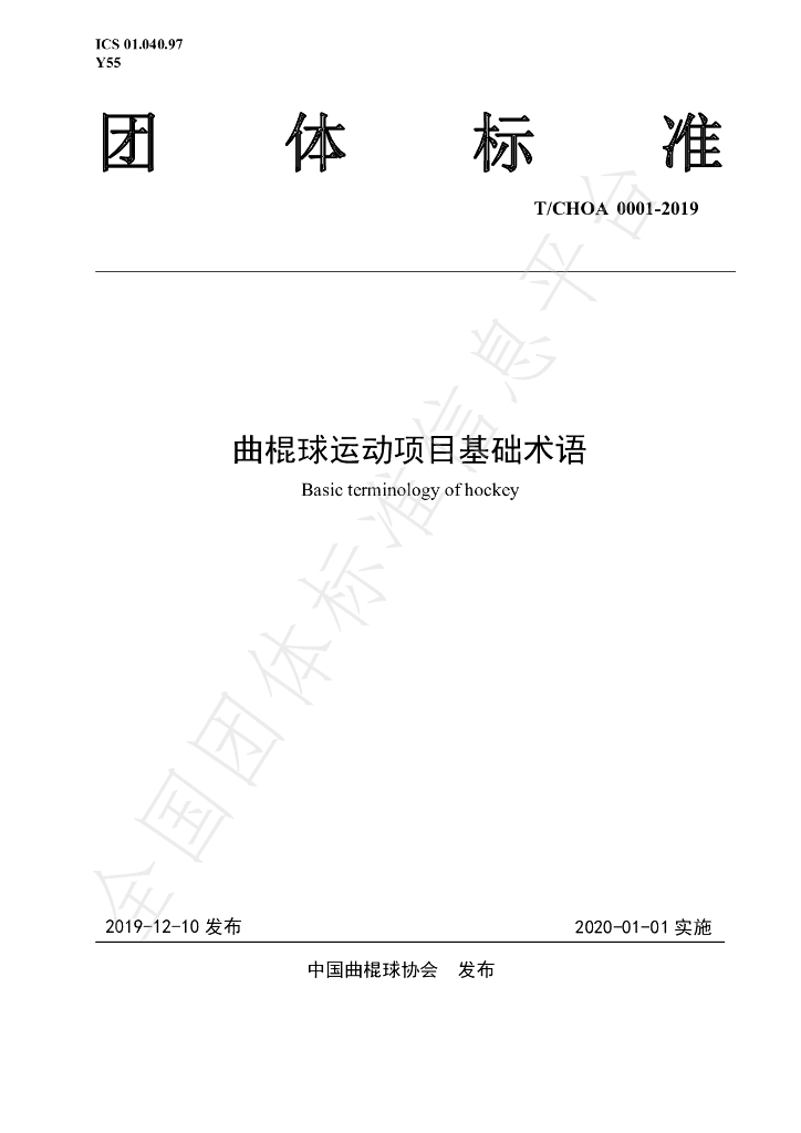 T/CHOA 0001-2019 标准预览