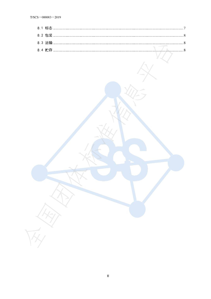 T/SCS 000003-2019 标准预览
