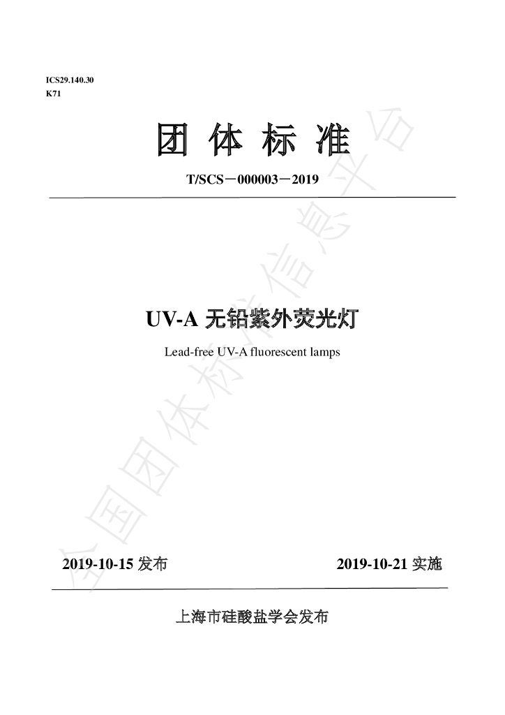 T/SCS 000003-2019 标准预览
