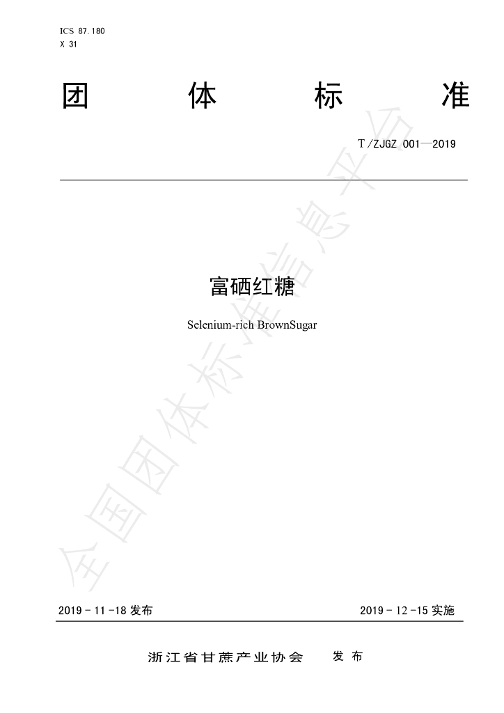T/ZJGZ 001-2019 标准预览