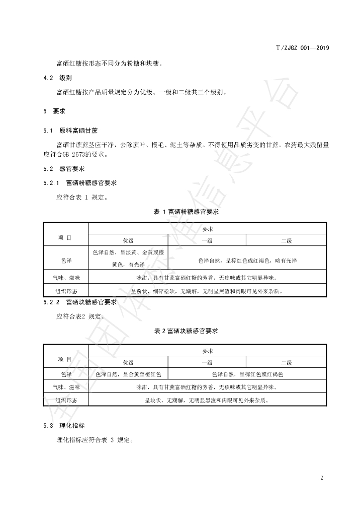 T/ZJGZ 001-2019 标准预览