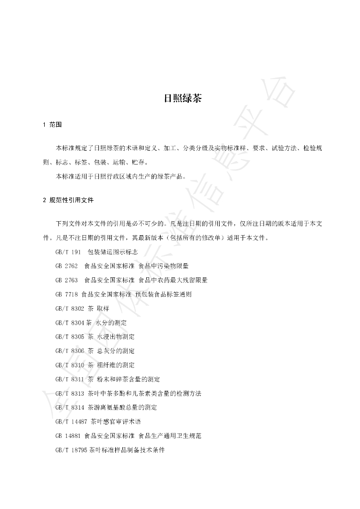 T/RZCX 001-2019 标准预览