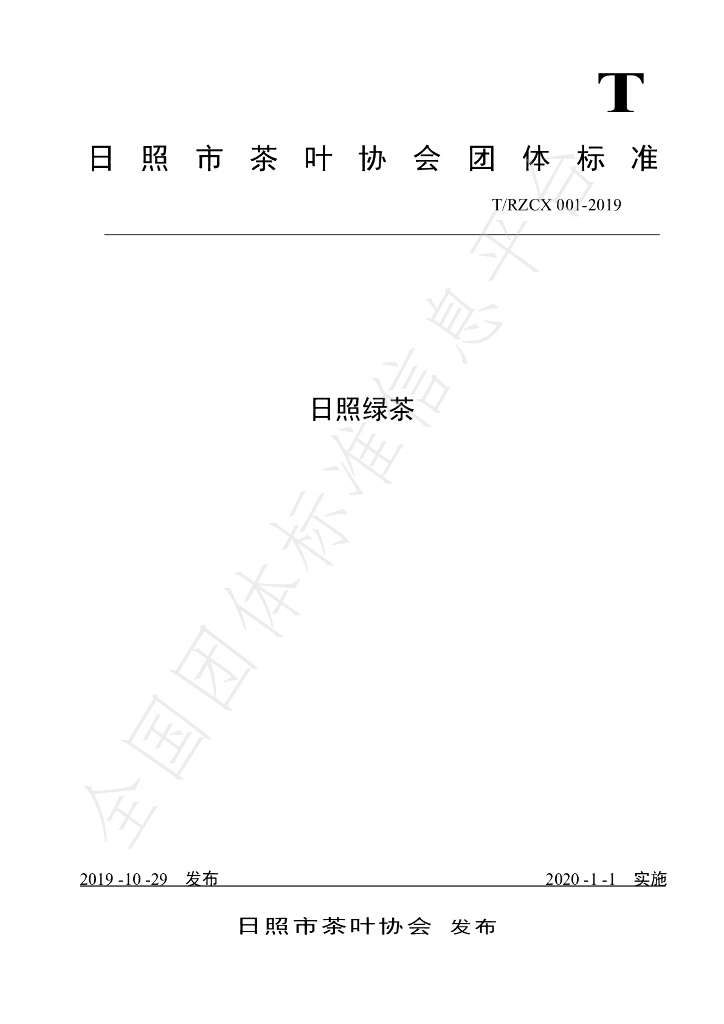 T/RZCX 001-2019 标准预览