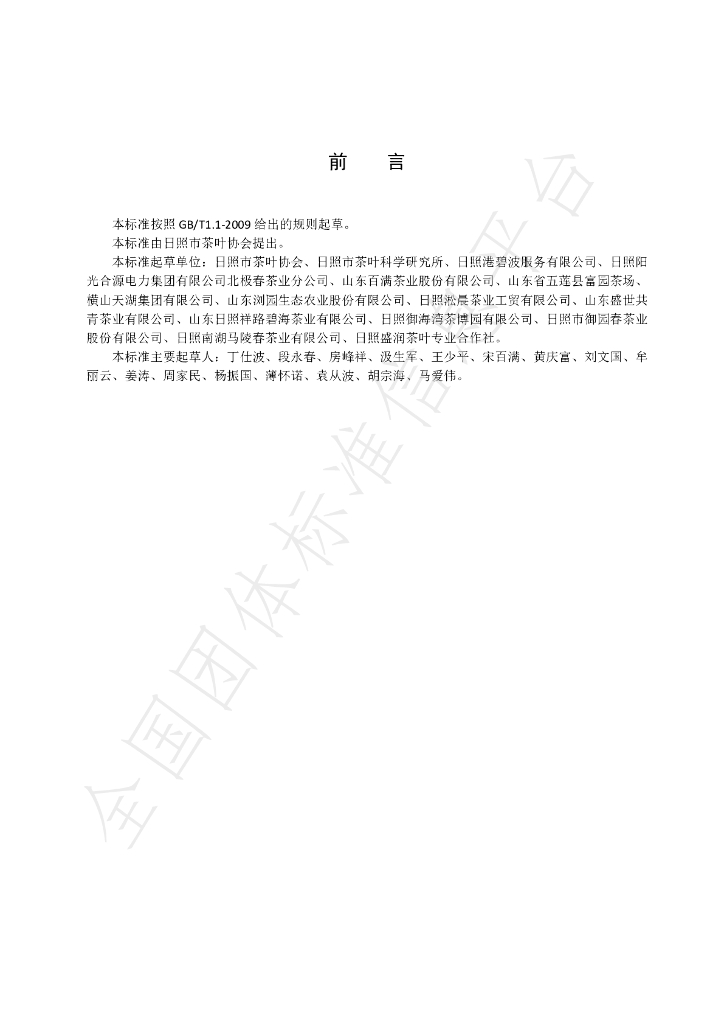 T/RZCX 001-2019 标准预览