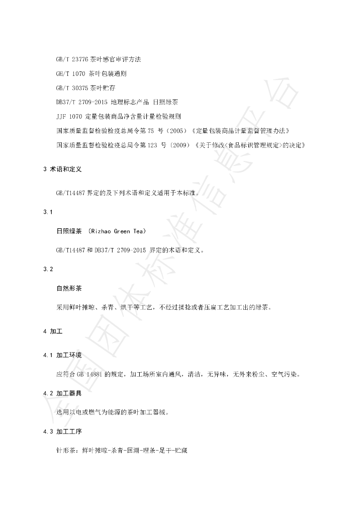 T/RZCX 001-2019 标准预览
