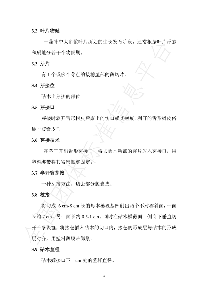 T/HXH 001-2019 标准预览