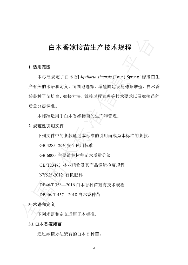 T/HXH 001-2019 标准预览