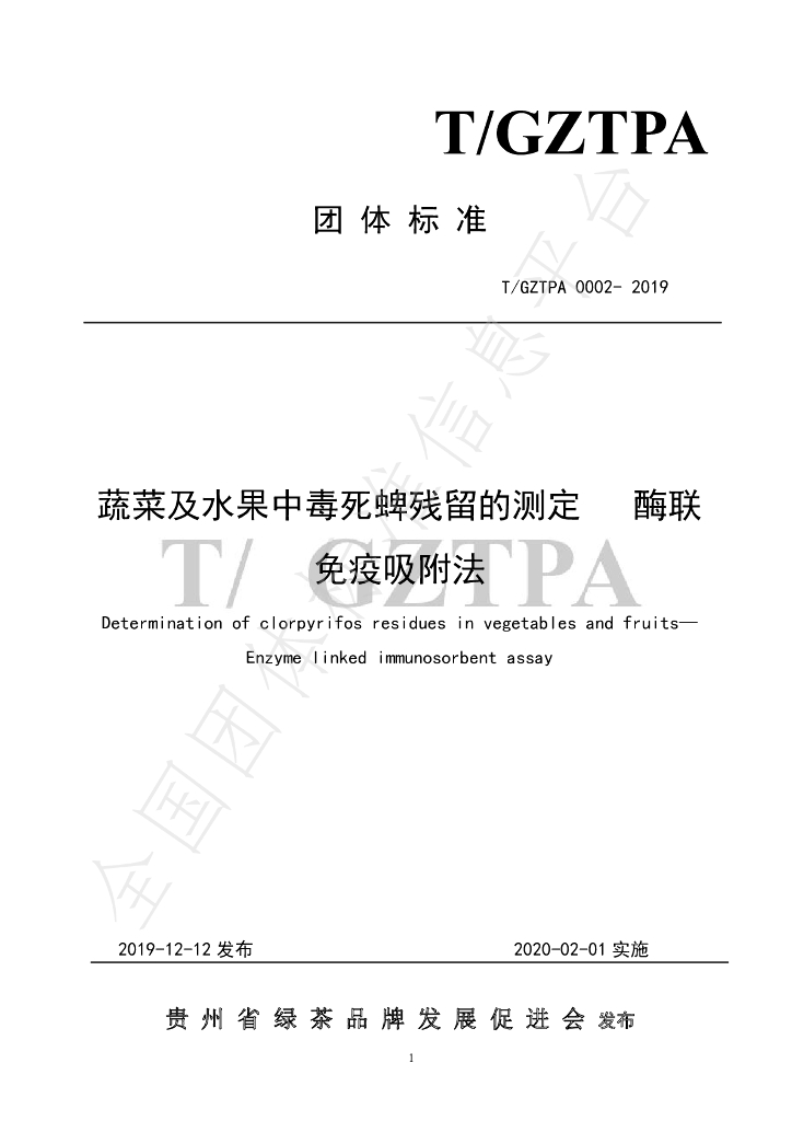 T/GZTPA 0002-2019 标准预览